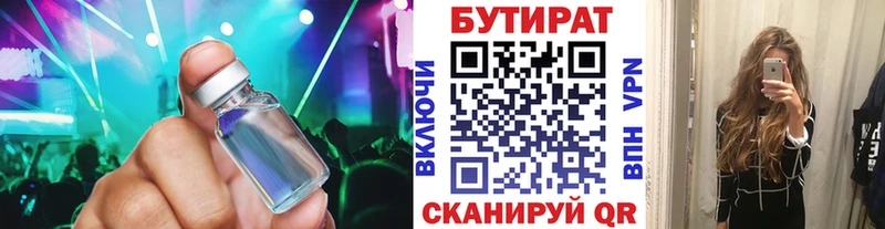 Бутират бутандиол  Городец 