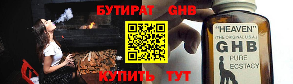 Бутират BDO 33%  Вход с VPN  Городец 