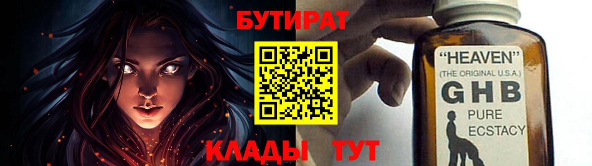 Бутират BDO Городец