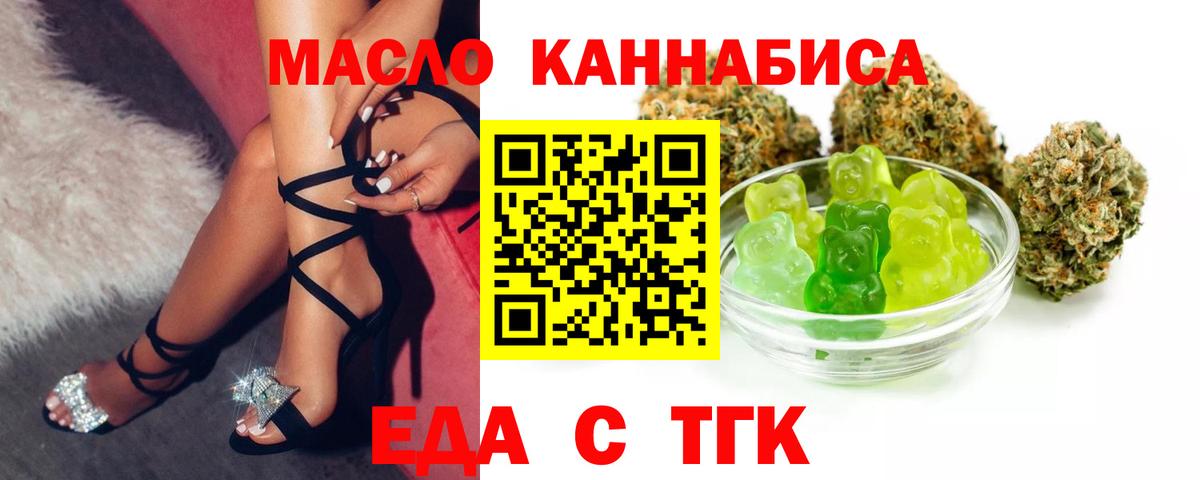 Еда ТГК конопля Городец