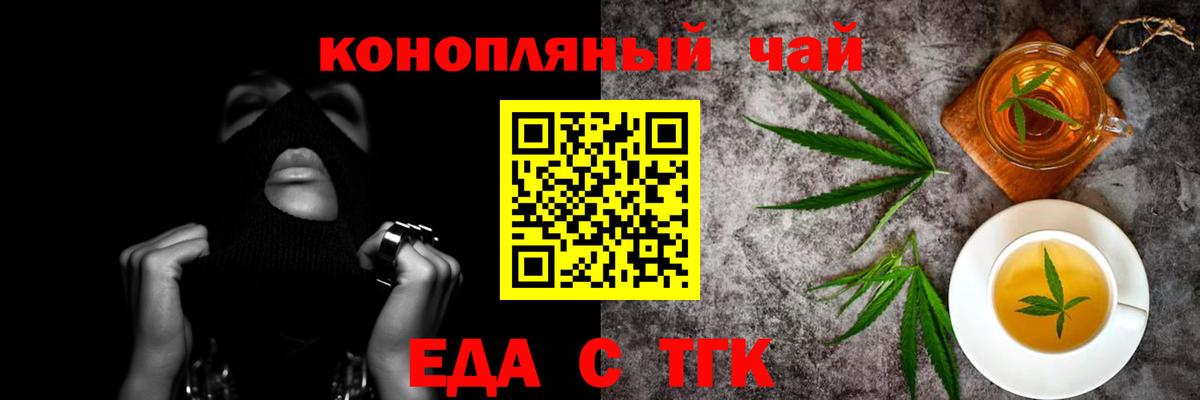 Еда ТГК конопля  Вход с VPN  Городец 