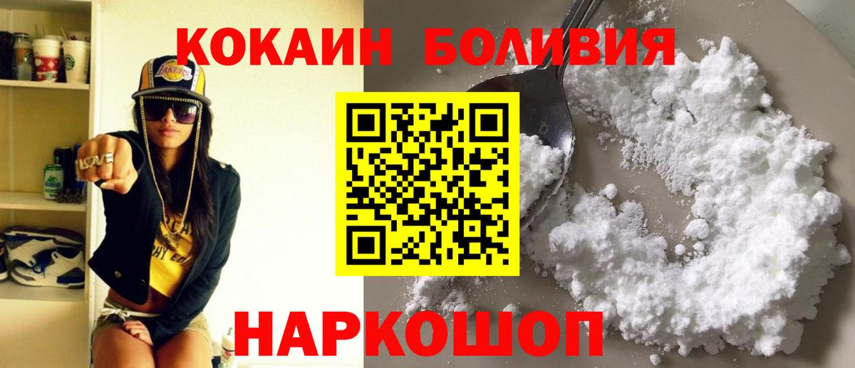 КОКАИН  Вход с VPN  Cocaine 98%  Городец  КОКАИН Боливия 