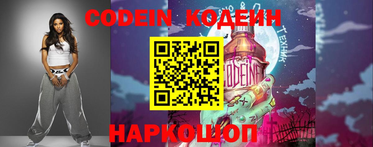 Кодеиновый сироп Lean Purple Drank  Кодеиновый сироп Lean напиток Lean (лин)  Вход с VPN  Городец 