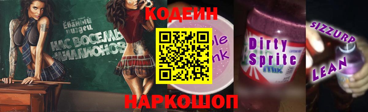 Кодеиновый сироп Lean напиток Lean (лин) Городец