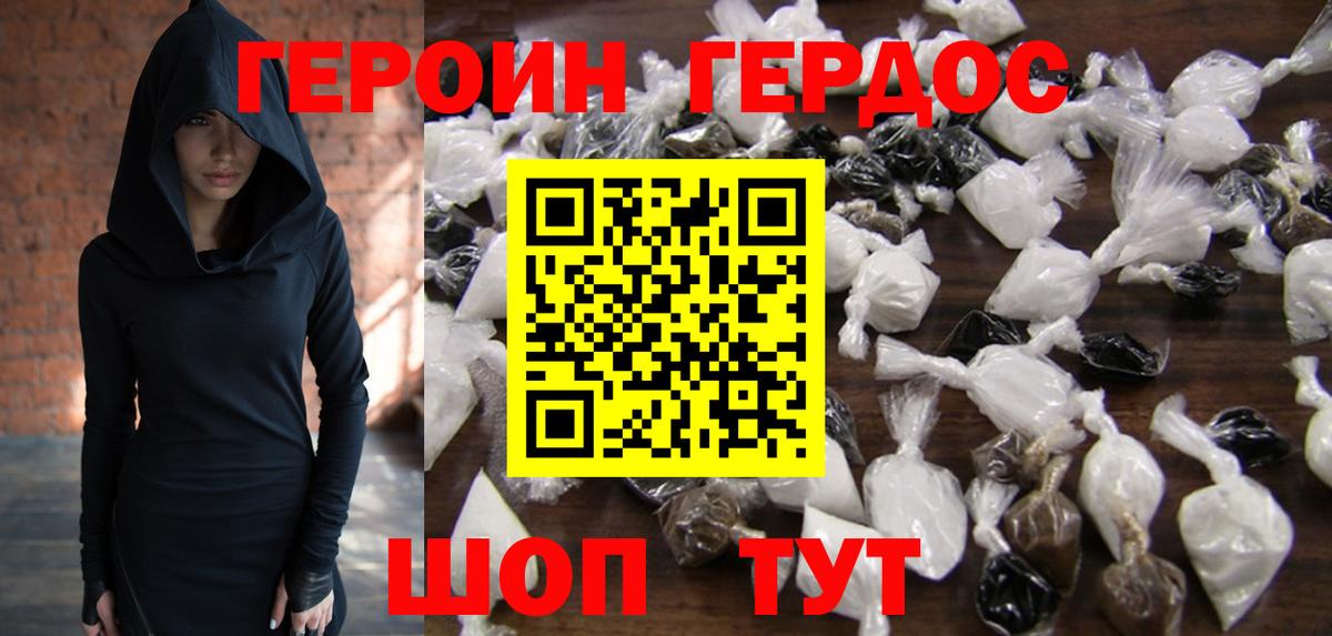 Героин хмурый Городец