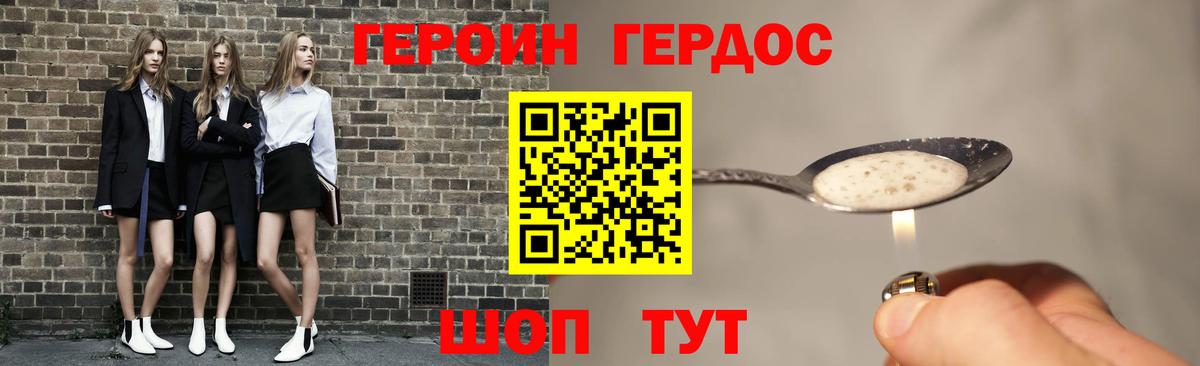 Героин  Героин VHQ  Вход с VPN  Городец 