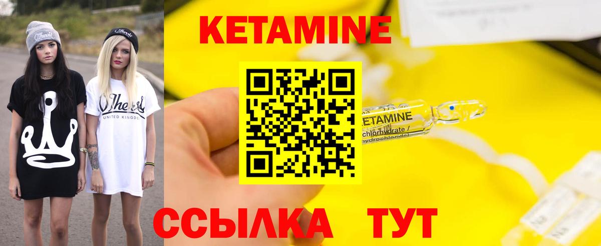 Кетамин VHQ Городец