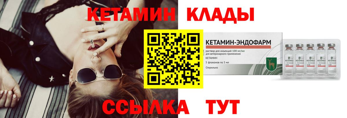 Городец  Кетамин VHQ  Вход с VPN 