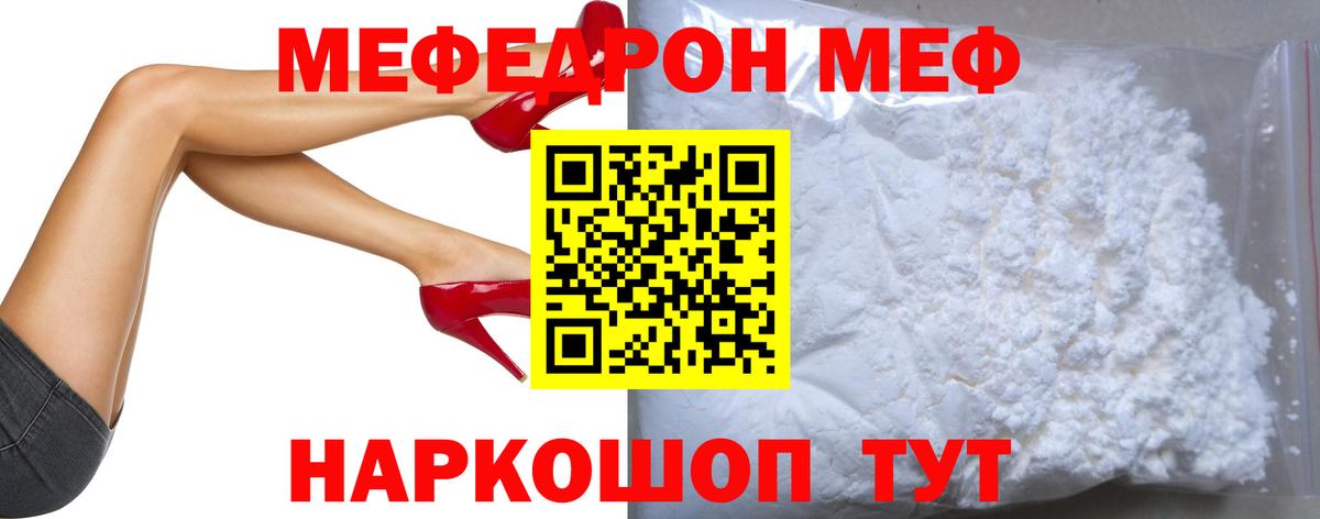 Меф мяу мяу  Мефедрон кристаллы  Вход с VPN  Городец 