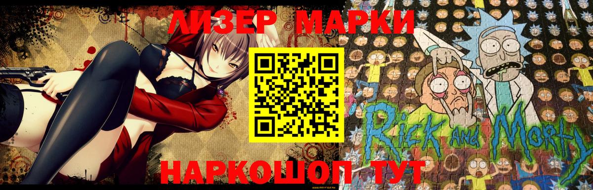 Марки 25I-NBOMe 1500мкг  Вход с VPN  Наркотические марки  Городец 