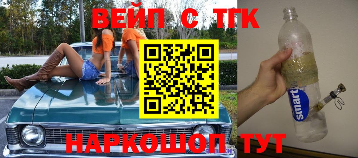 продажа наркотиков  Дистиллят ТГК вейп  ТГК жижа  Вход с VPN  Городец 